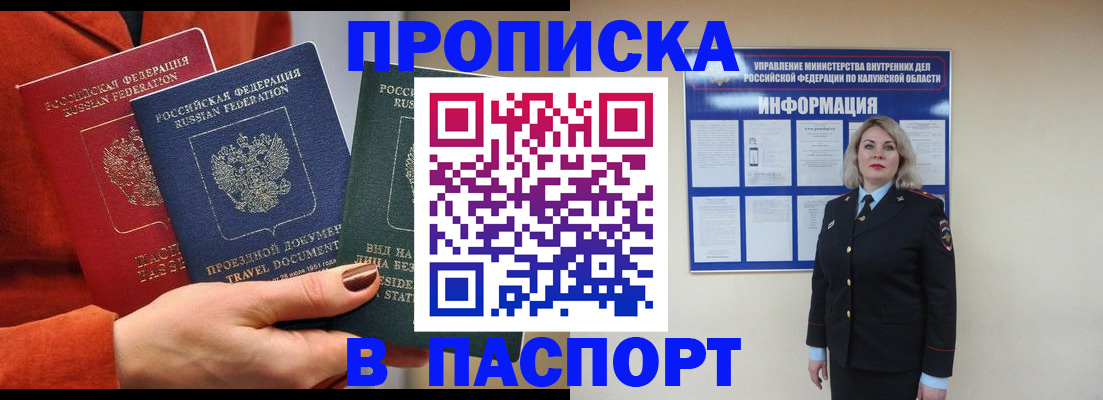 прописка для военкомата в Татарске